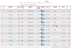 時刻表 : コルマール -> ストラスブール / ストラスブール