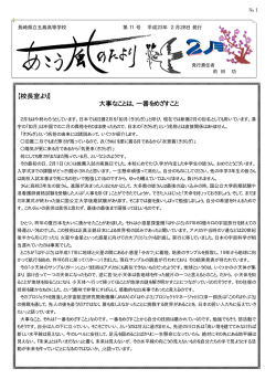【校長室より】 大事なことは、一番をめざすこと