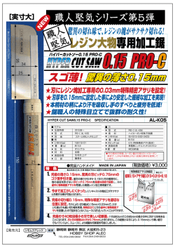 職人堅気 HYPER CUT SAW 0.15 PRO-C