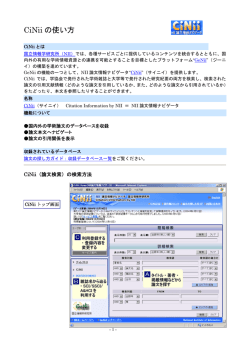CiNii の使い方