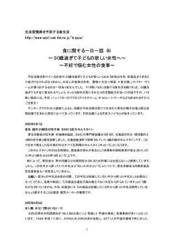 30歳過ぎて子どもの欲しい女性へ&sim; &sim;不妊で悩む女性の食事