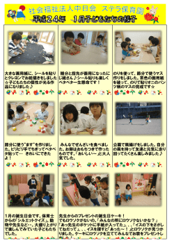 1月の誕生日会です。保育士 からの「シルエットクイズ」。動 物や先生など