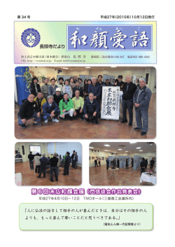 第34号 - 長照寺