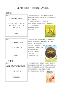 4月の絵本・おはなしだより
