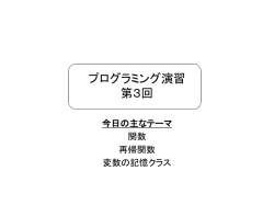 第3回テキスト