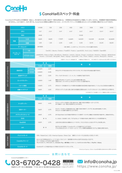 スペック・料金詳細のPDFはこちら