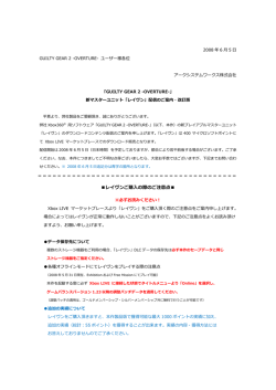 「レイヴン」配信のご案内・改訂版（PDF