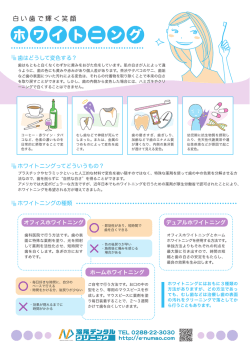 ところでホワイトニングってどんなことするの？
