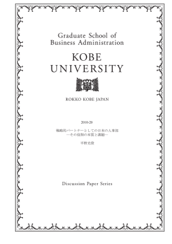 2010-20 戦略的パートナーとしての日本の人事部