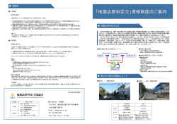 「地盤品質判定士」資格制度のご案内