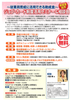 ジョブ・ カー ド制度は、 ジョブ・ ・カー ドを活用した職業訓練を通じ