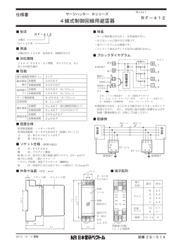 RF-412_424_448_仕様 _取説