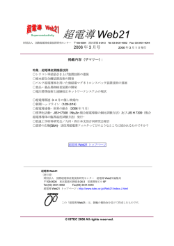 超電導 Web21 - 国際超電導産業技術研究センター