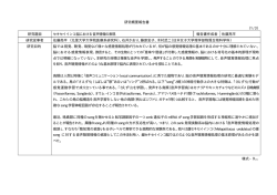 研究概要報告書 （1/3） 研究題目 セキセイインコ脳における音声情報の