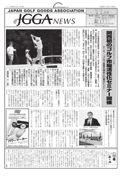 関西初のゴルフ市場活性化セミナー開催!!