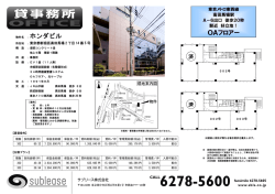 物件名 ：ホンダビル OAフロアー