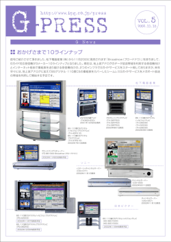 Gガイドに番組表を提供して頂いてる東京ニュース通信社の取締役
