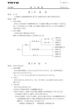 給与規程