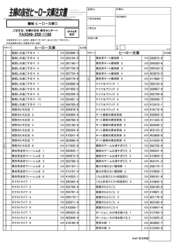 ヒーロー文庫一覧注文書①
