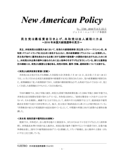 New American Policy