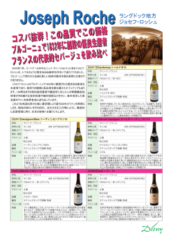 この品質でこの価格 ブルゴーニュで1832年に創設の優良生産者