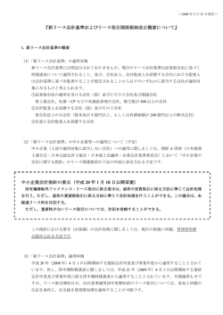『新リース会計基準およびリース取引関係税制改正概要について』 中小