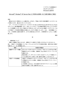 Microsoft(R) Windows(R) XP Service Pack 2 ご利用 - e