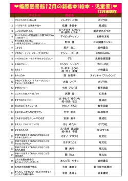 榛原図書館12月の新着本(絵本・児童書)