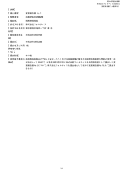【表紙】 【提出書類】 変更報告書 No.1 【根拠条文】 法第27条の25第2項