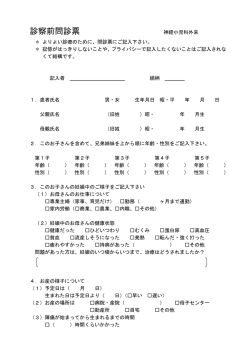 診察前問診票（PDF：約78KB）