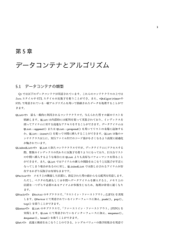 データコンテナとアルゴリズム