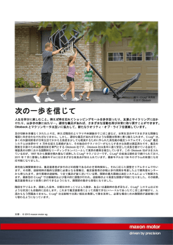 次の一歩を信じて