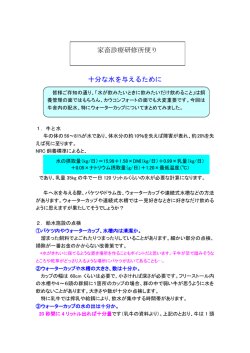 十分な水を与えるために 家畜診療研修所便り