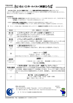 ＜スライムやスーパーボールを使って遊ぼう！＞ ＜ペットボトルロケット