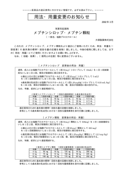 用法・用量変更のお知らせ