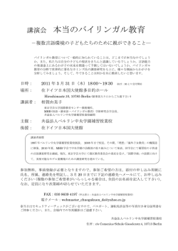 講演会 本当のバイリンガル教育