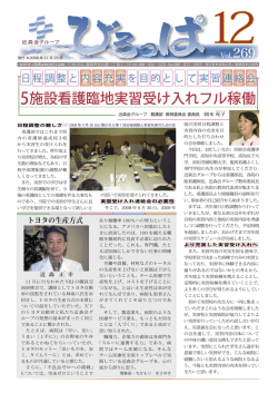 5施設看護臨地実習受け入れフル稼働