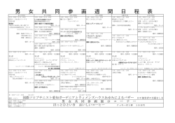 男 女 共 同 参 画 週 間 日 程 表