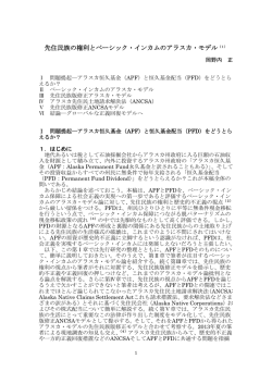 先住民族の権利とベーシック・インカムのアラスカ・モデル（1）