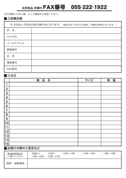 自然食品 有機村 FAX番号 055-222-1922