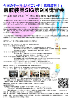 義肢装具SIG第9回講習会 - 日本リハビリテーション工学協会