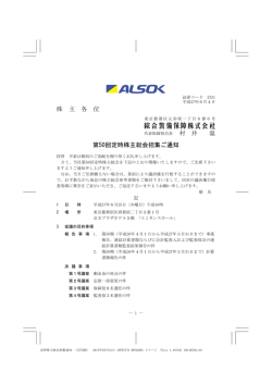 第50回 定時株主総会招集ご通知
