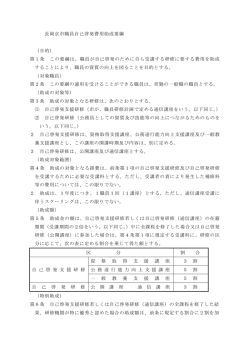 長岡京市職員自己啓発費用助成要綱 （目的） 第1条 この要綱は、職員が