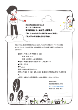 東田直樹さん・美紀さん講演会 - 浜松市発達医療総合福祉センター