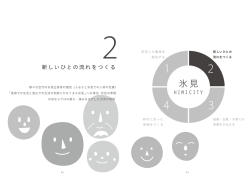 新しいひとの流れをつくる