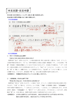 添削・解説例 - 日本中国語検定協会
