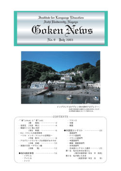 GokenNews - より引用