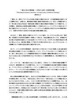 「誤れる良心の寛容論――中世から近世への神学的系譜」 "Tolerating
