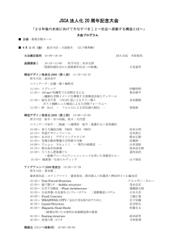 JSCA 法人化 20 周年記念大会