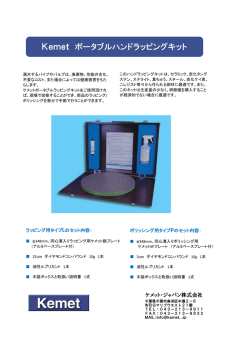 Kemet ポータブルハンドラッピングキット